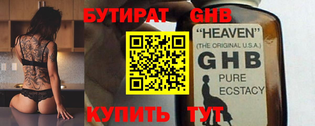 Учалы  Бутират бутик  Вход с VPN 