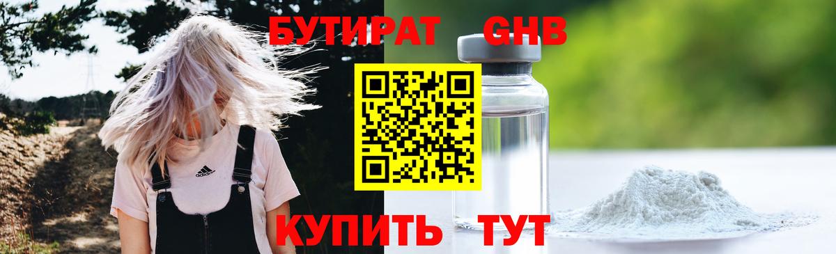 Бутират оксана Учалы