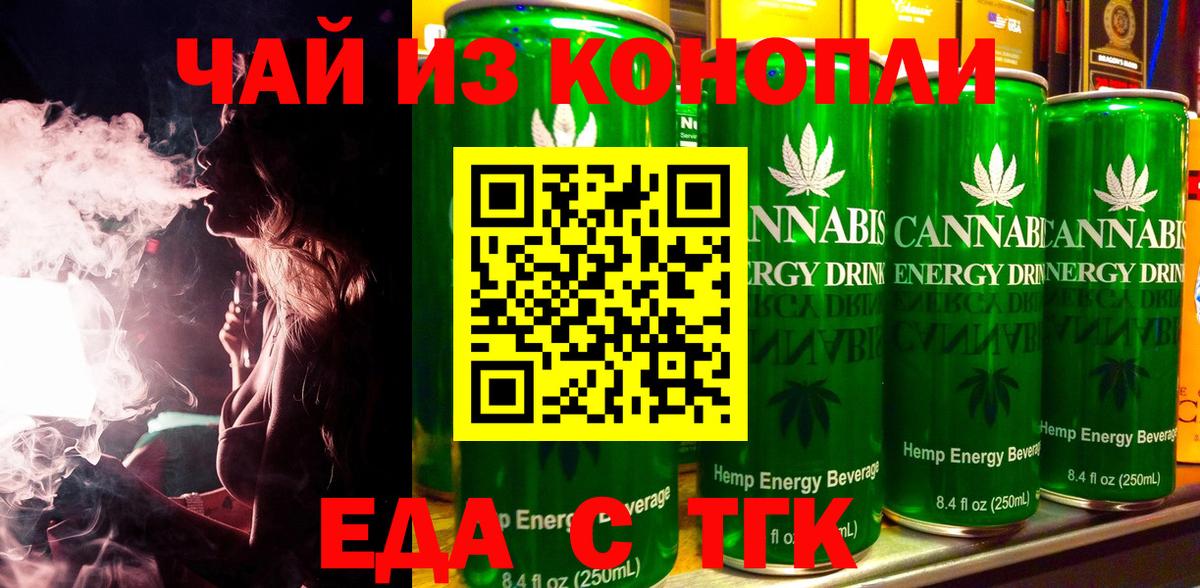 Учалы  Cannafood конопля  Вход с VPN 