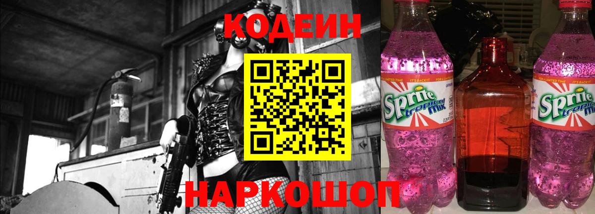 Учалы  Codein напиток Lean (лин)  Вход с VPN  Кодеиновый сироп Lean напиток Lean (лин) 