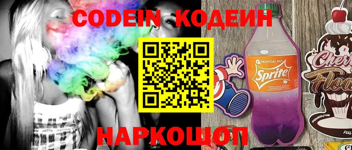 Кодеин напиток Lean (лин) Учалы