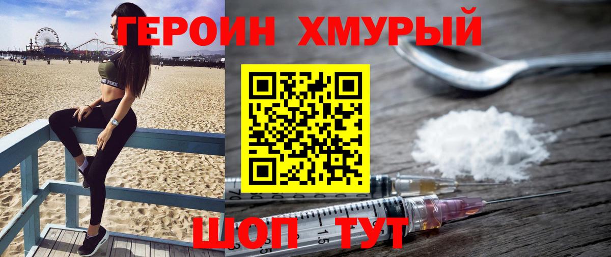 Учалы  ГЕРОИН  Вход с VPN  Героин хмурый 