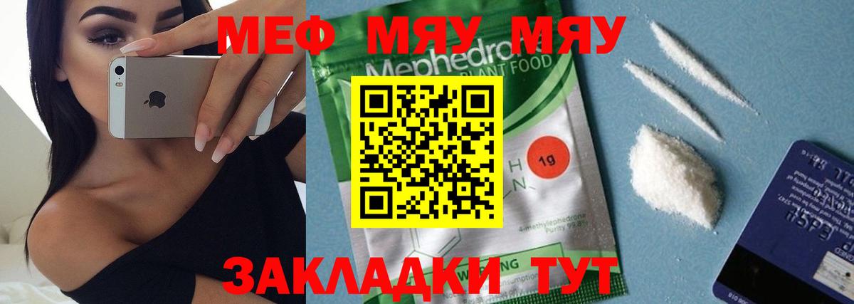 Мефедрон кристаллы Учалы