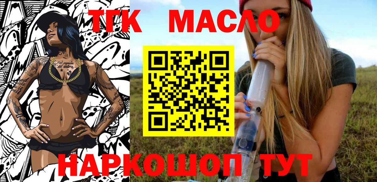 ТГК THC oil  Вход с VPN  ТГК THC oil  Учалы 